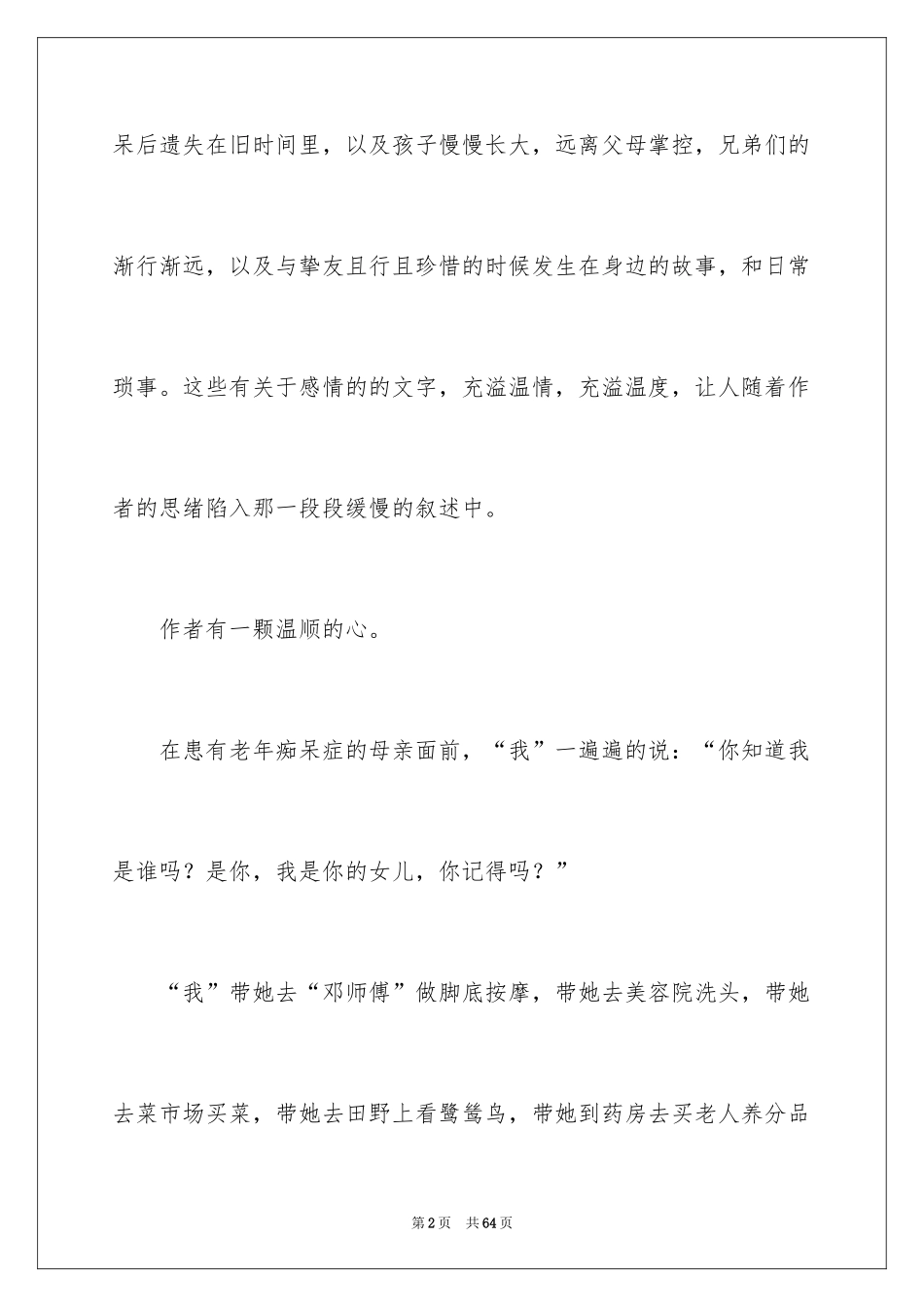 2024《目送》读书笔记_1_第2页