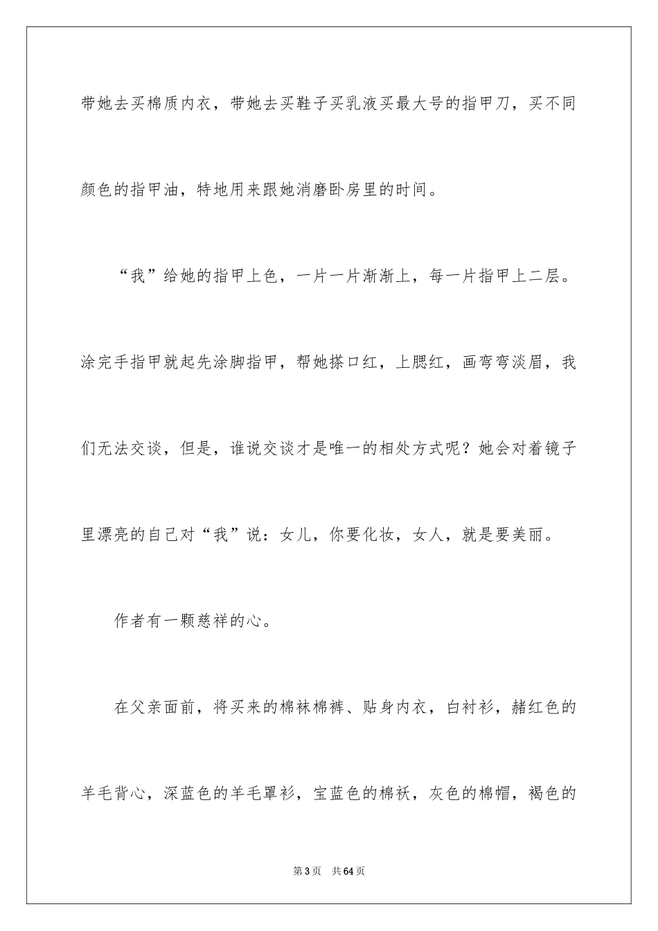 2024《目送》读书笔记_1_第3页