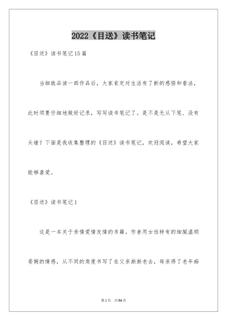 2024《目送》读书笔记_1