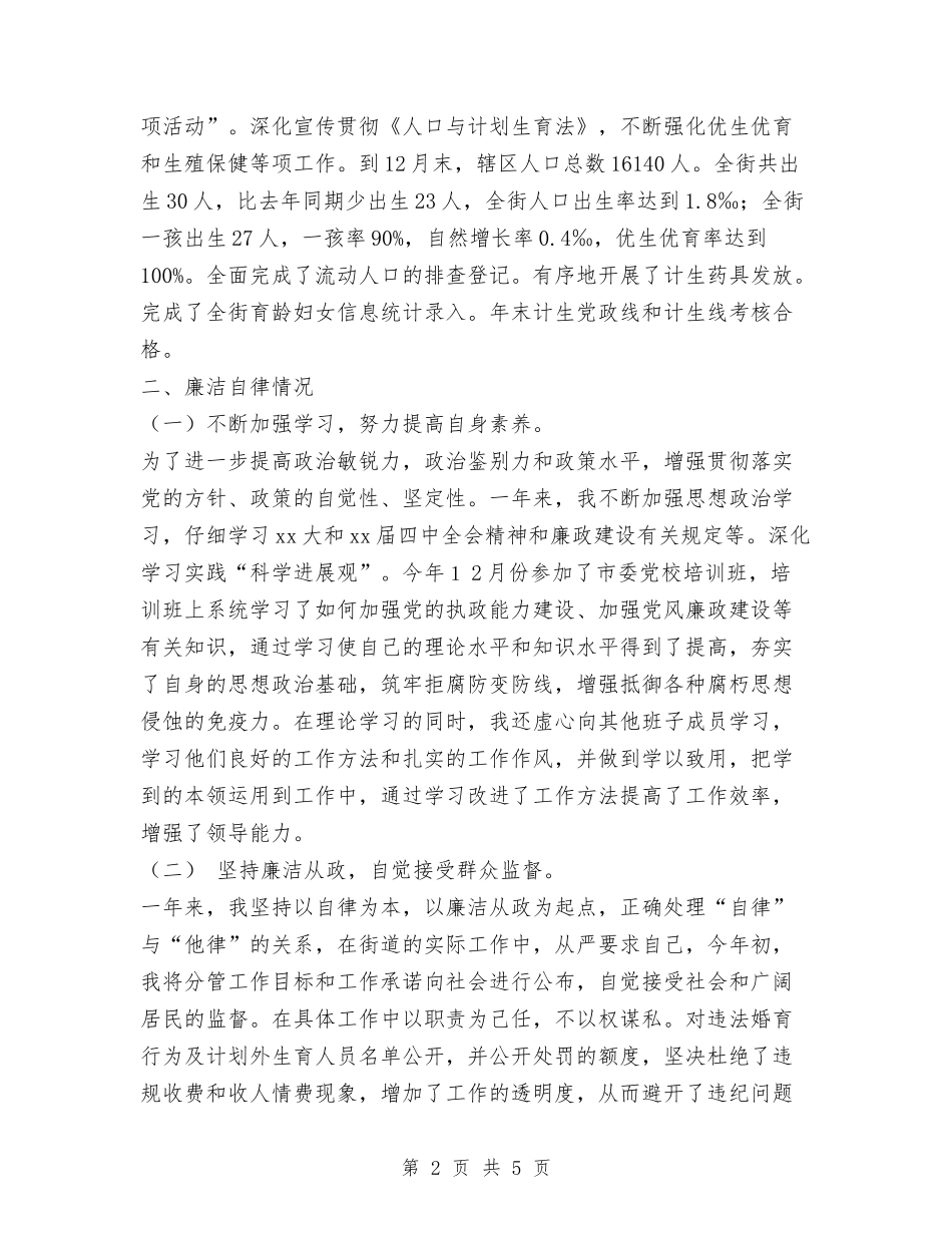 2024年街道党政干部情况总结与2024年街道共青团总结汇编_第2页