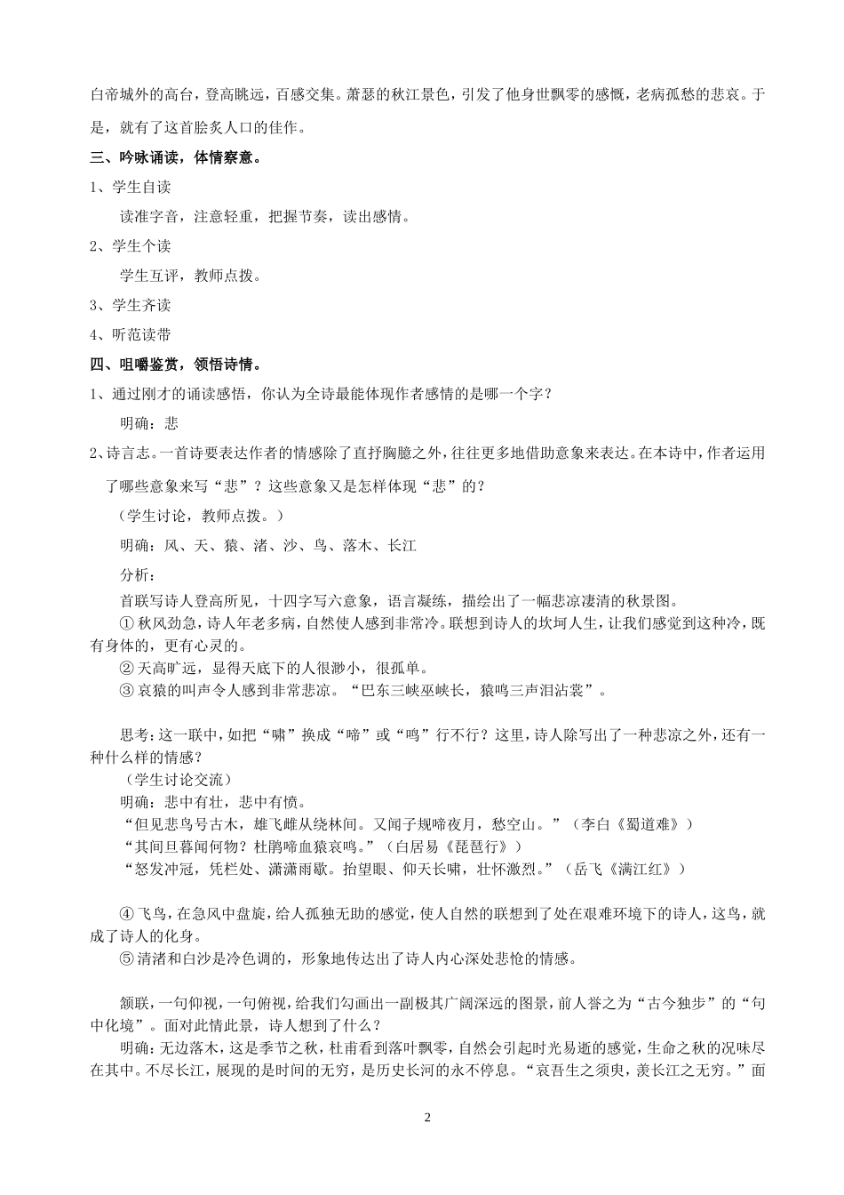 登高教案胡浩_第2页