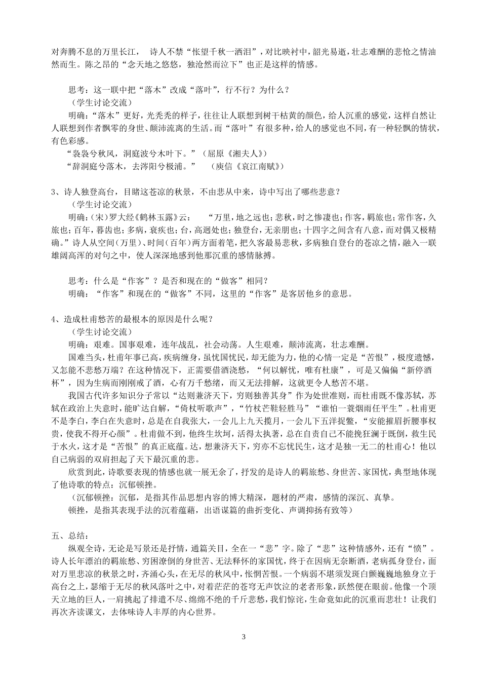 登高教案胡浩_第3页