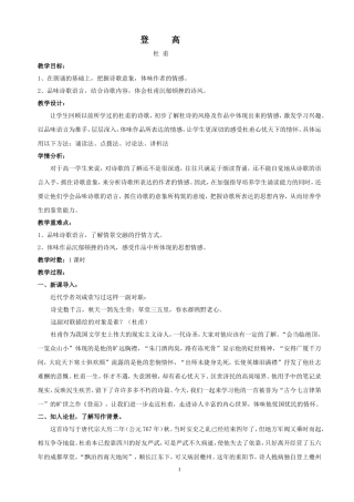 登高教案胡浩