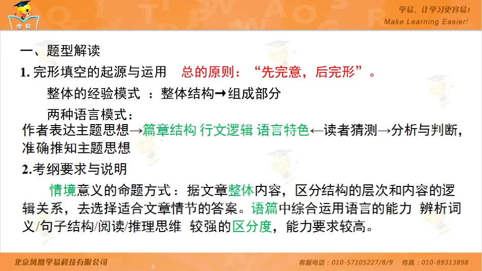 完形填空：把握首句信息之窗（一）_第2页