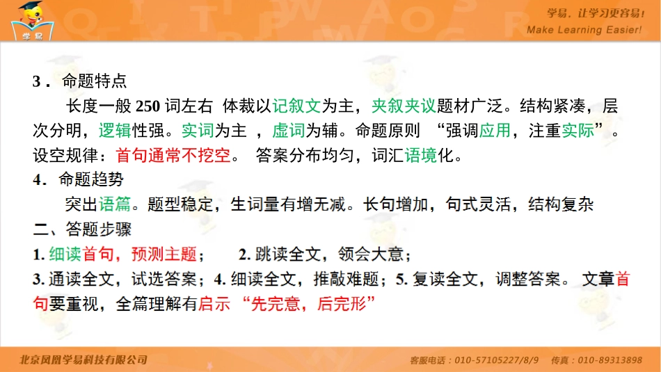 完形填空：把握首句信息之窗（一）_第3页