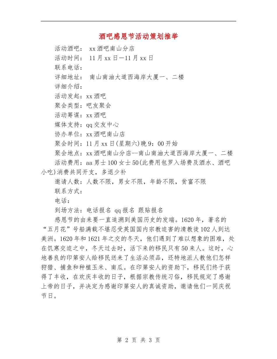 酒吧感恩节活动策划推荐_第2页