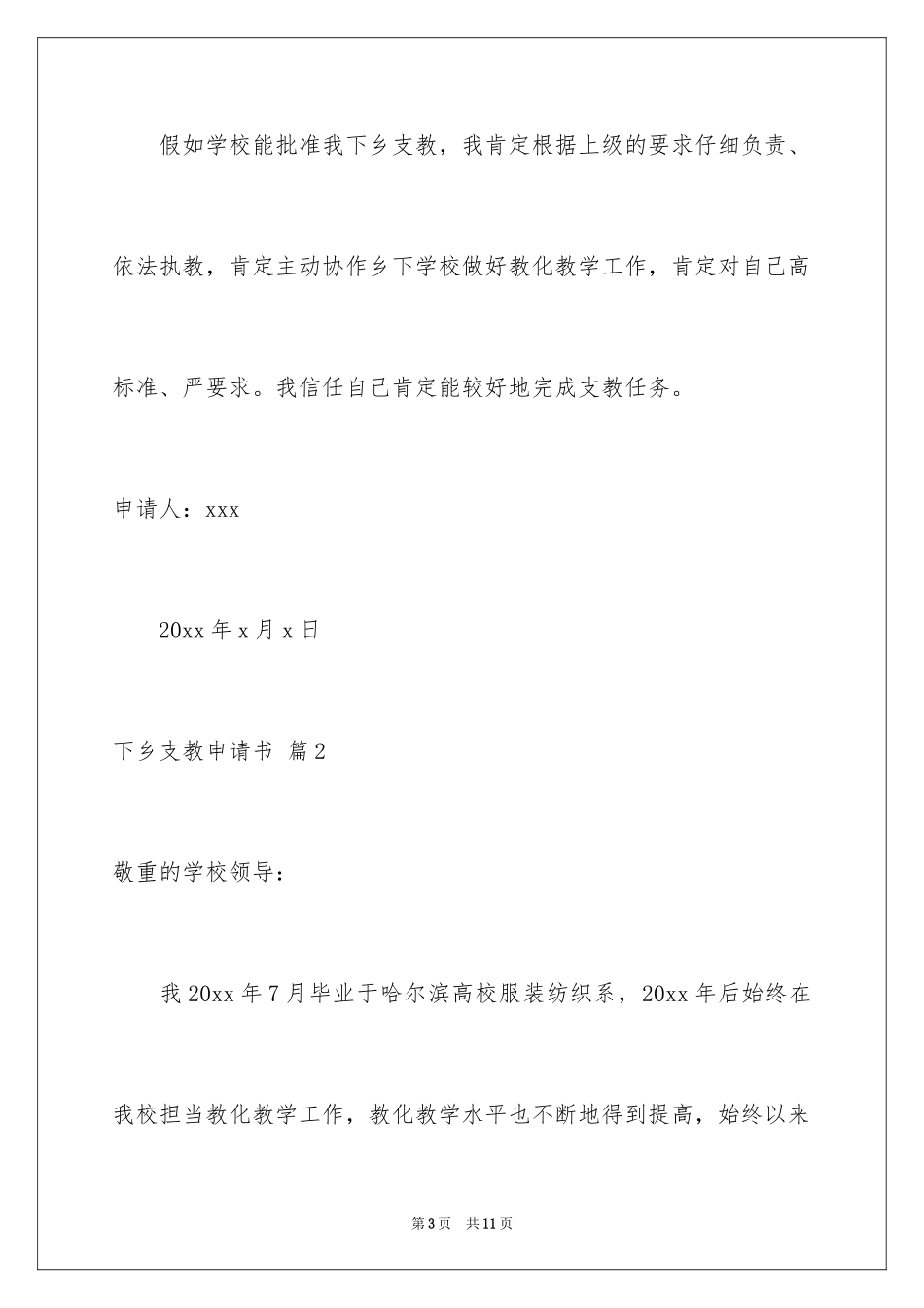 2024下乡支教申请书_10_第3页