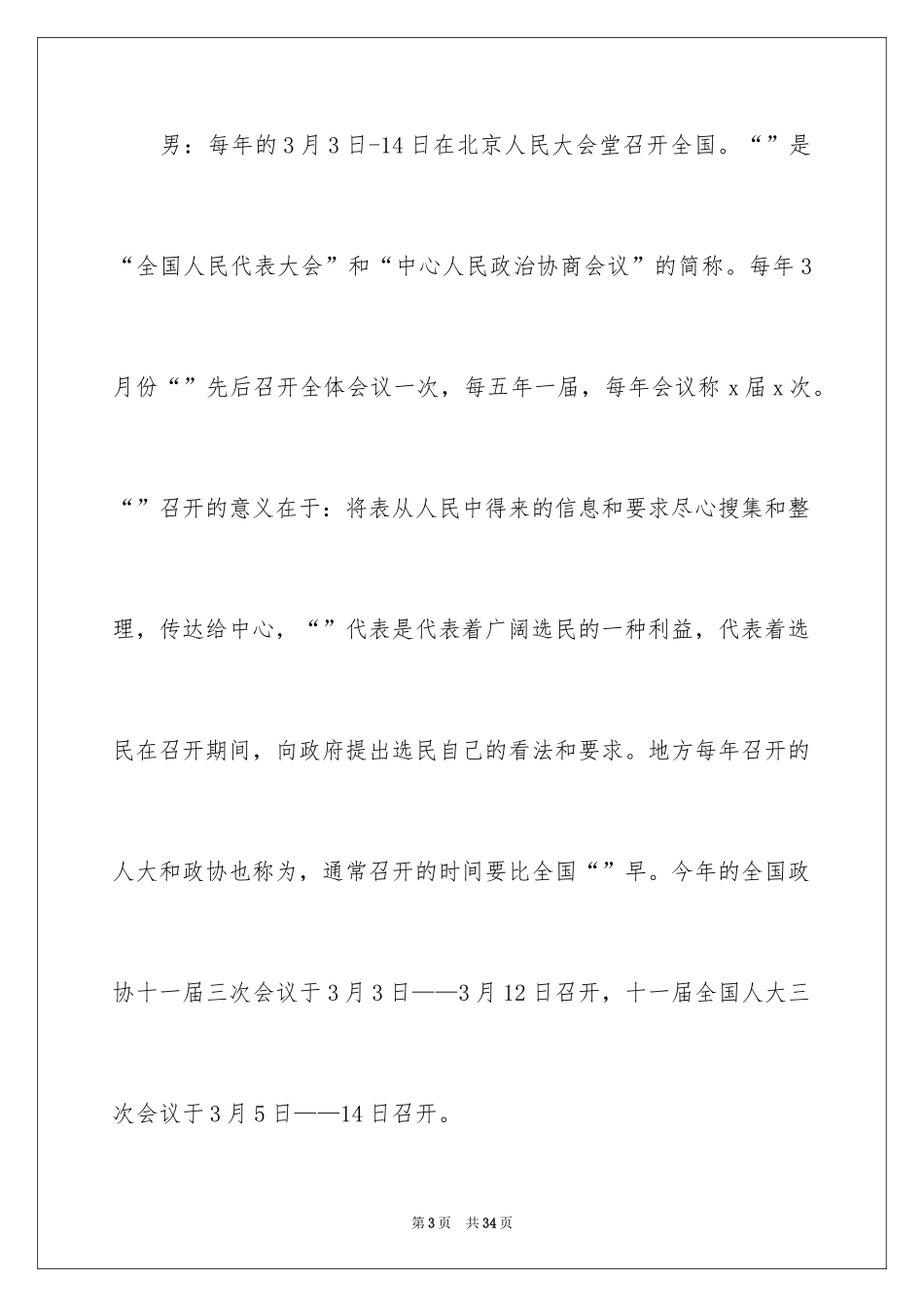 2024三八妇女节演讲稿_1471_第3页