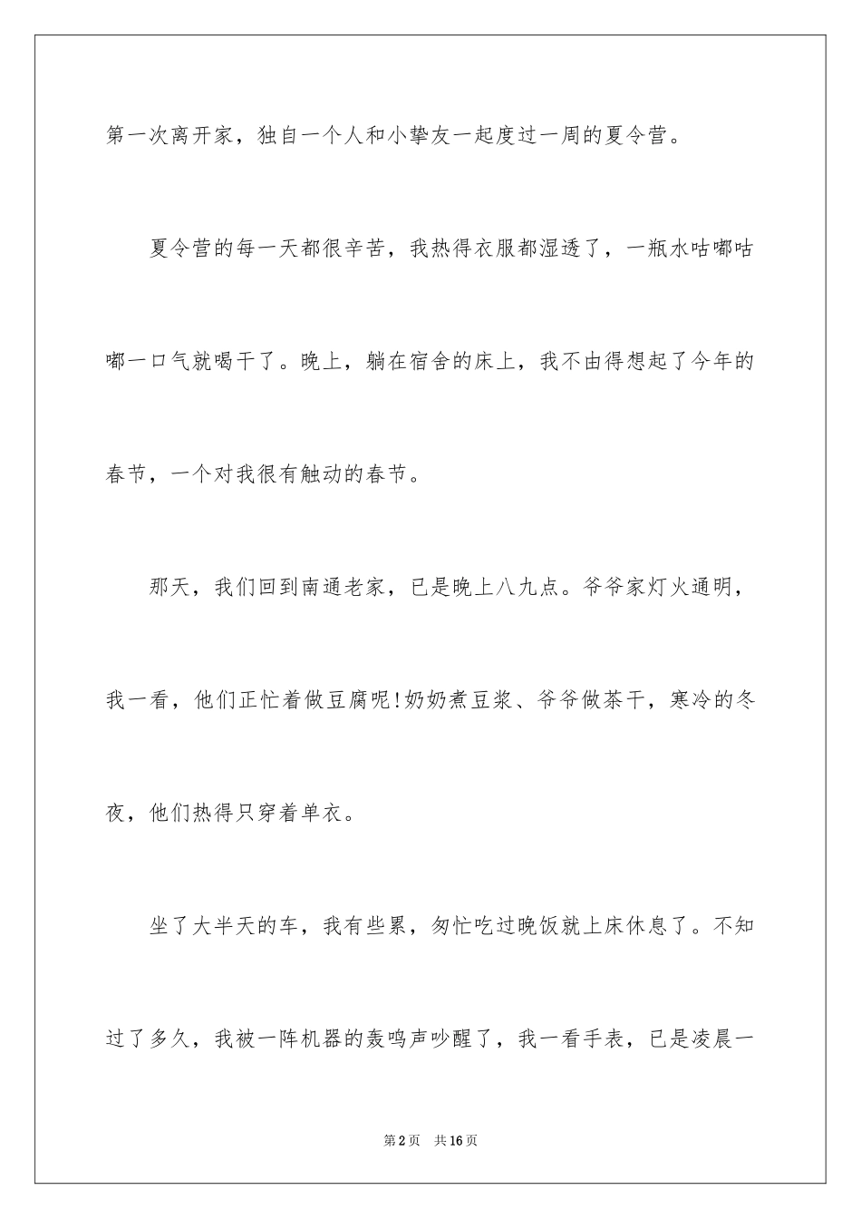 2024一封家书说家风作文_第2页