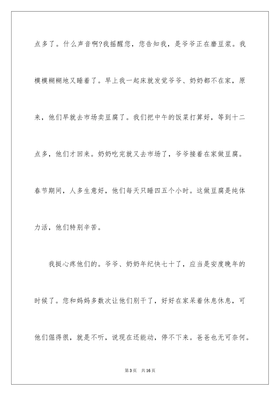 2024一封家书说家风作文_第3页