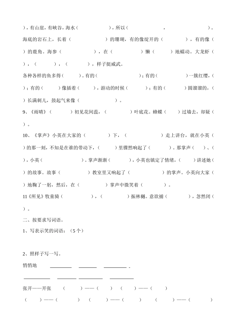 小学语文S版二年级下册按课文填空及积累练习题9_第2页