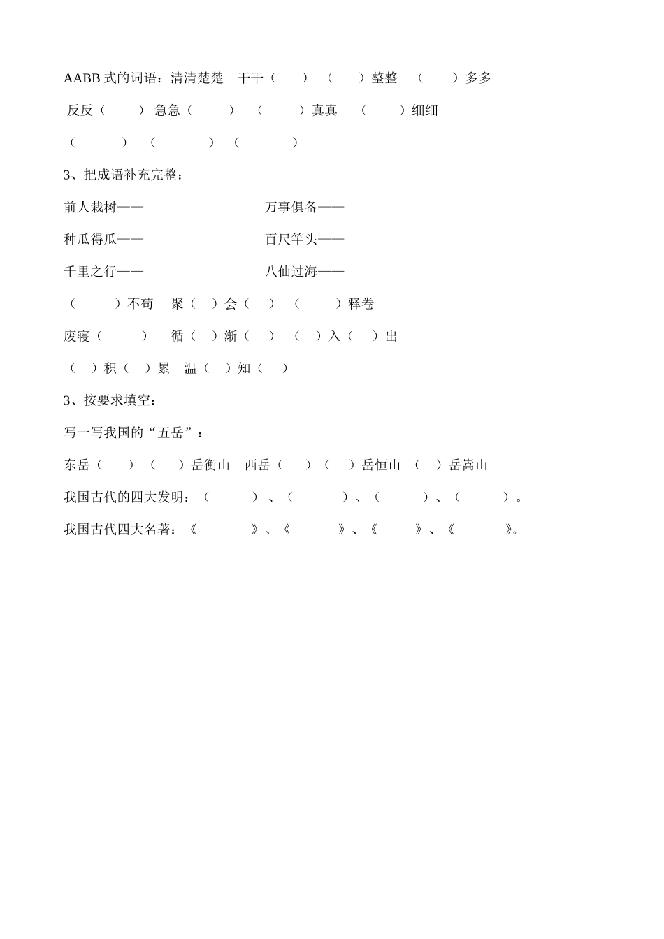 小学语文S版二年级下册按课文填空及积累练习题9_第3页