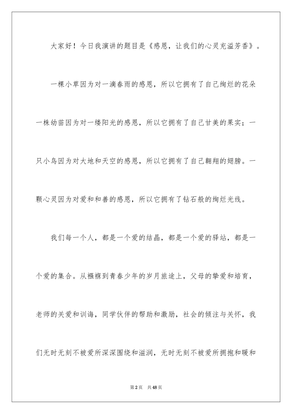 2024以感恩为主题的演讲稿_55_第2页
