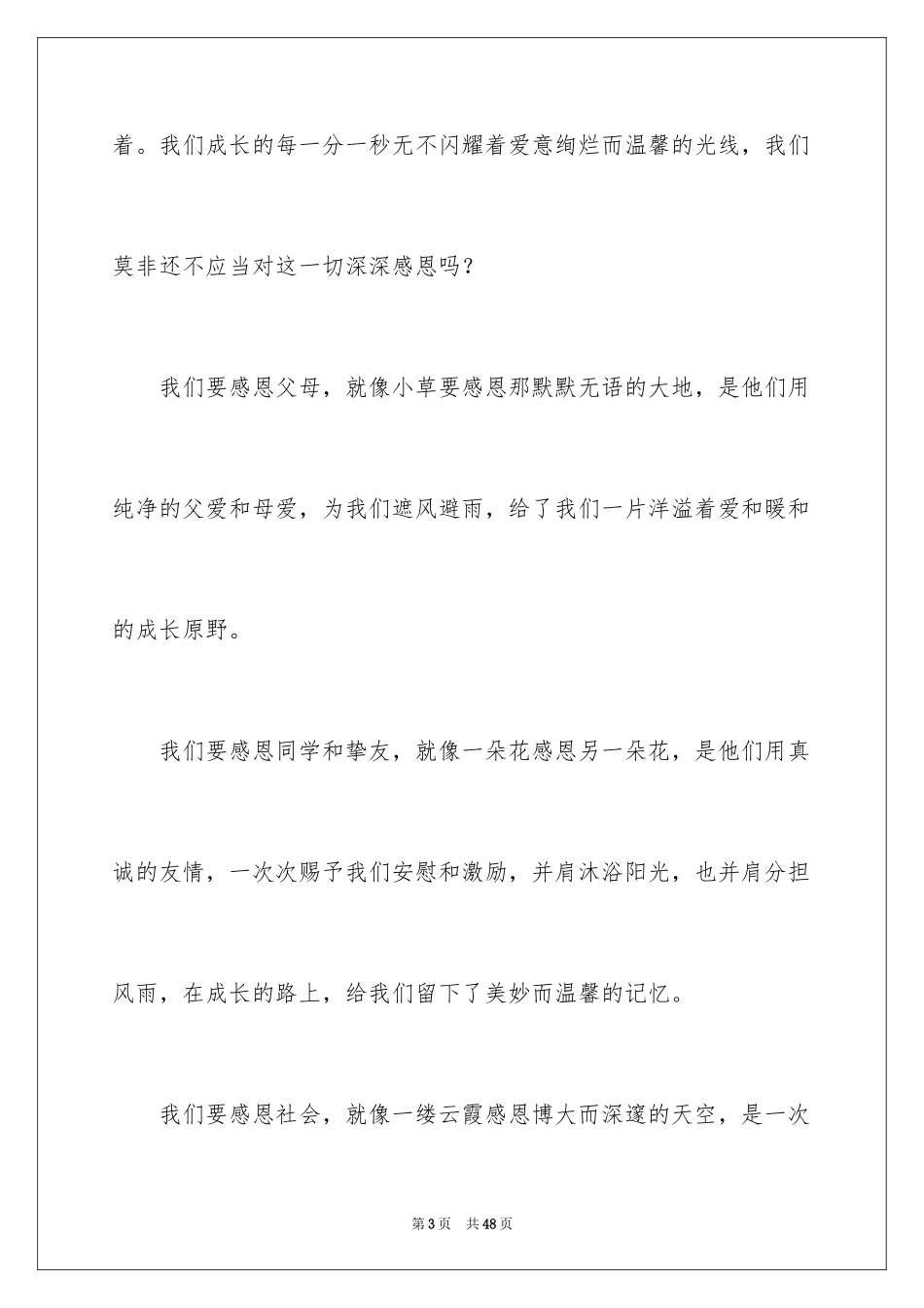 2024以感恩为主题的演讲稿_55_第3页