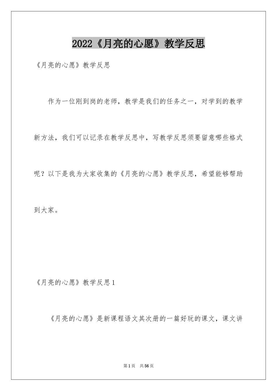 2024《月亮的心愿》教学反思_3_第1页