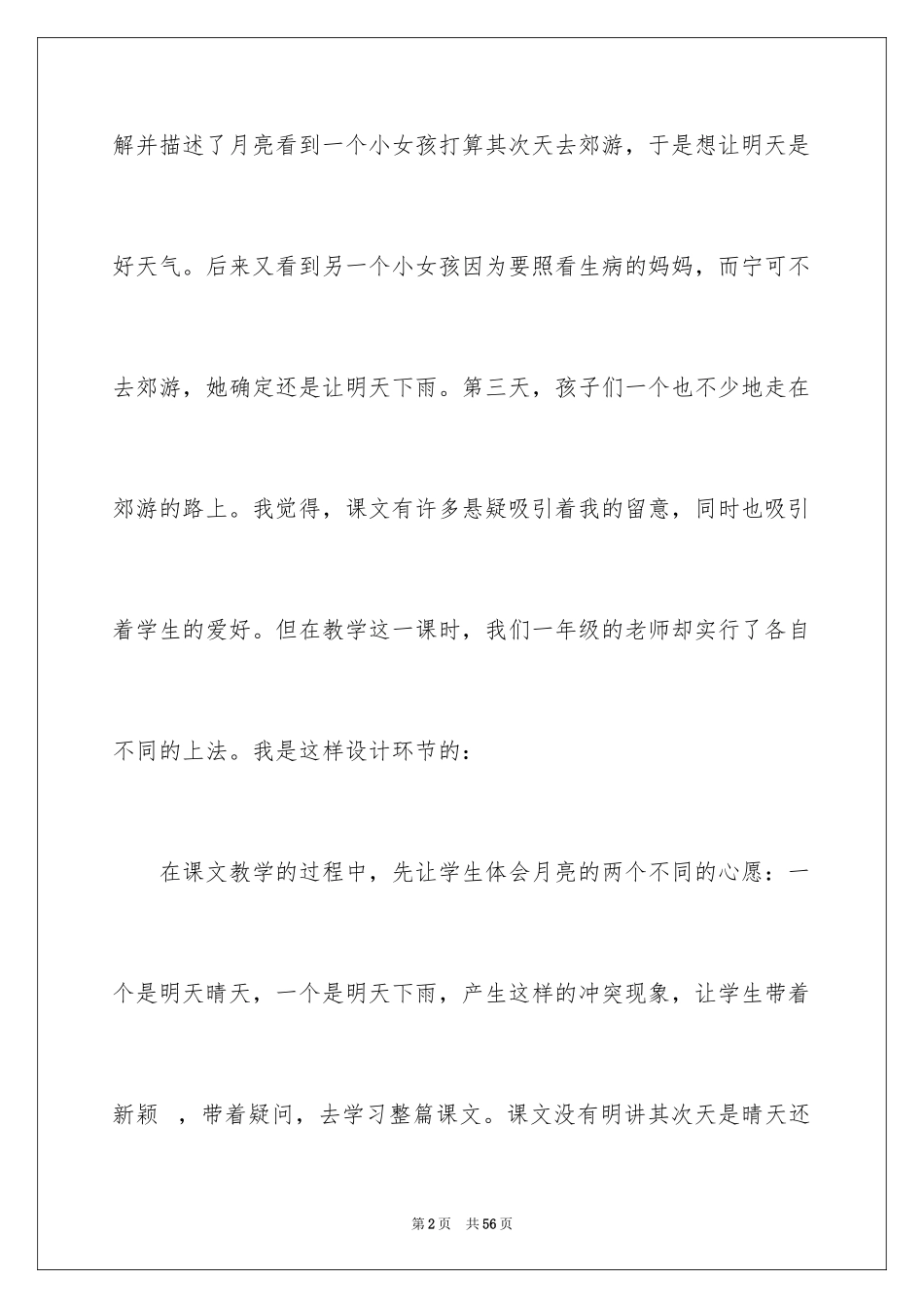 2024《月亮的心愿》教学反思_3_第2页