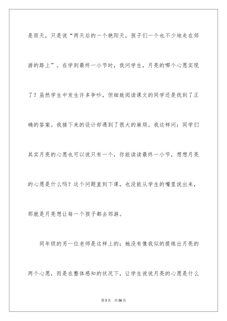2024《月亮的心愿》教学反思_3_第3页