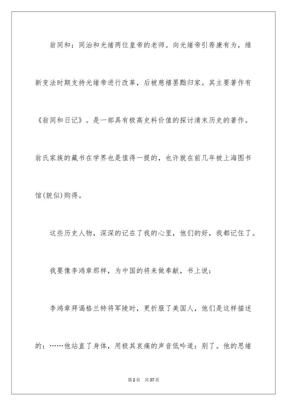 2024《中国近代史》读书笔记_第2页