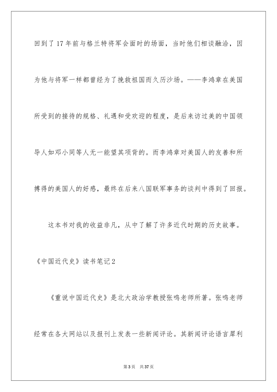 2024《中国近代史》读书笔记_第3页
