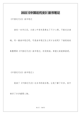 2024《中国近代史》读书笔记