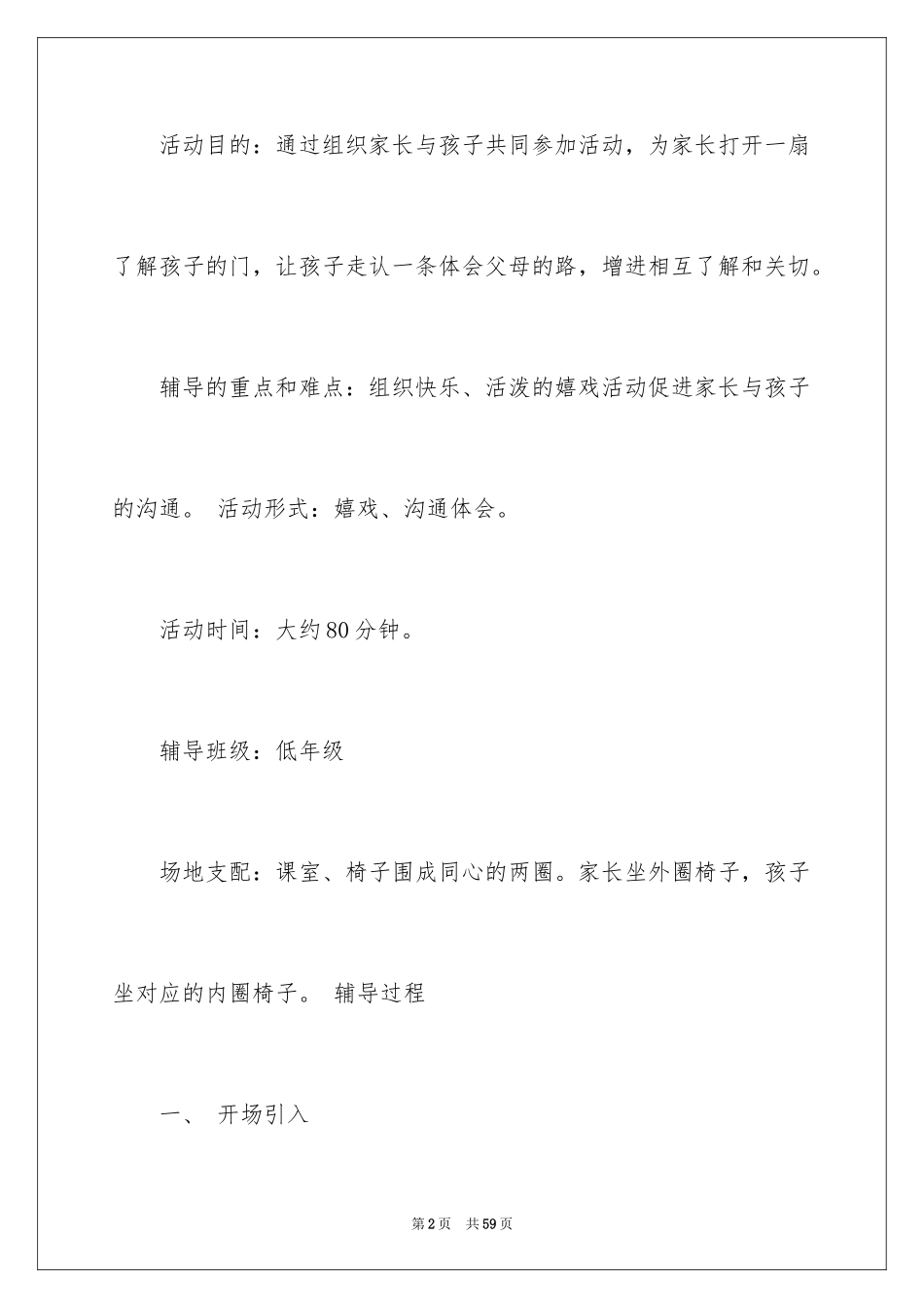 2024亲子活动方案_57_第2页