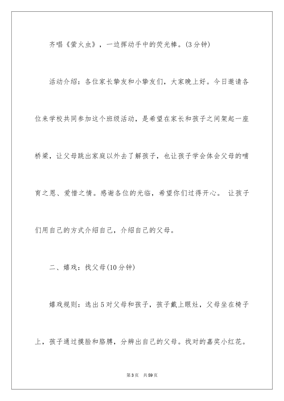 2024亲子活动方案_57_第3页