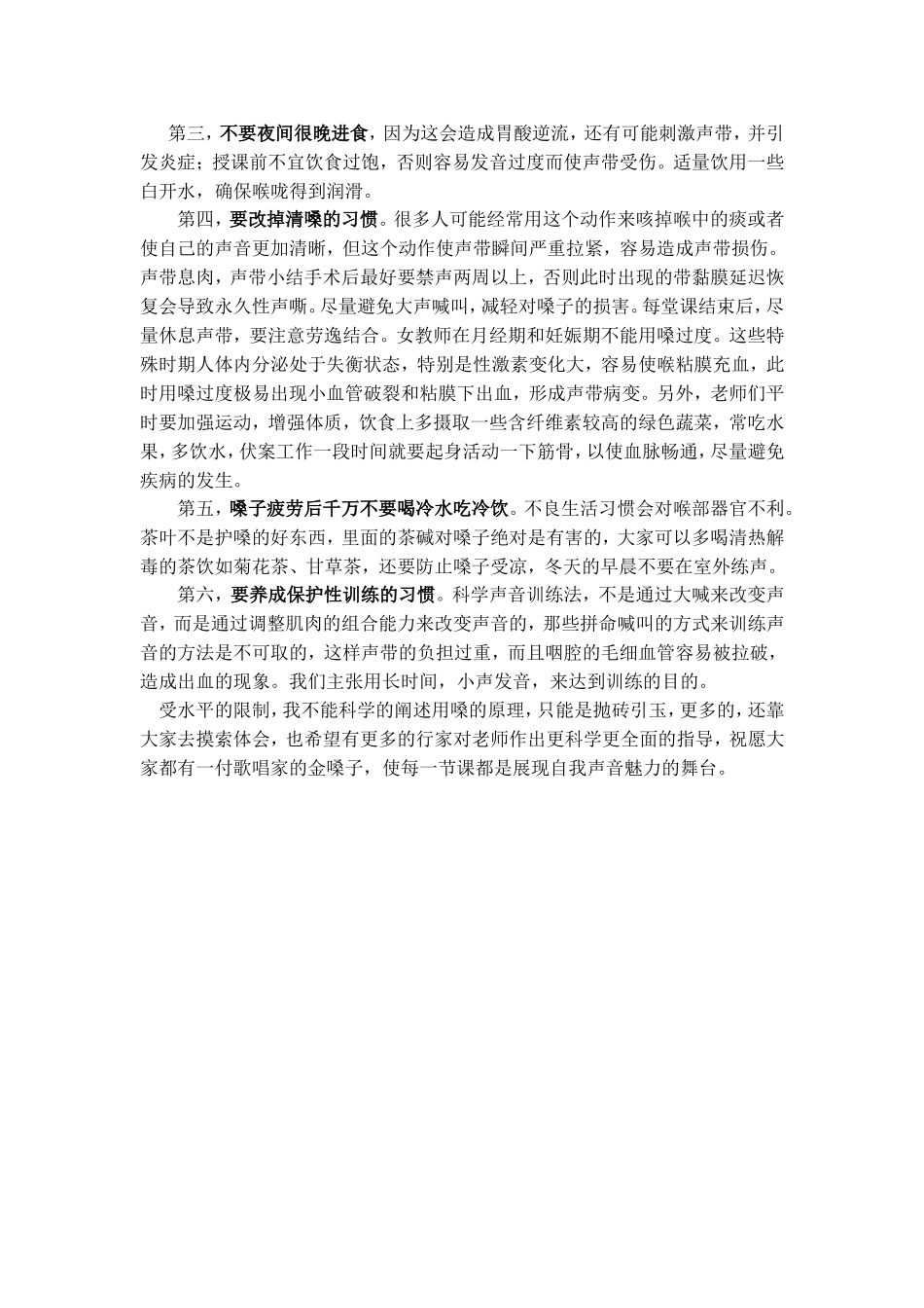 作业2健嗓护嗓-利人利己——教师科学用嗓培训心得体会_第2页