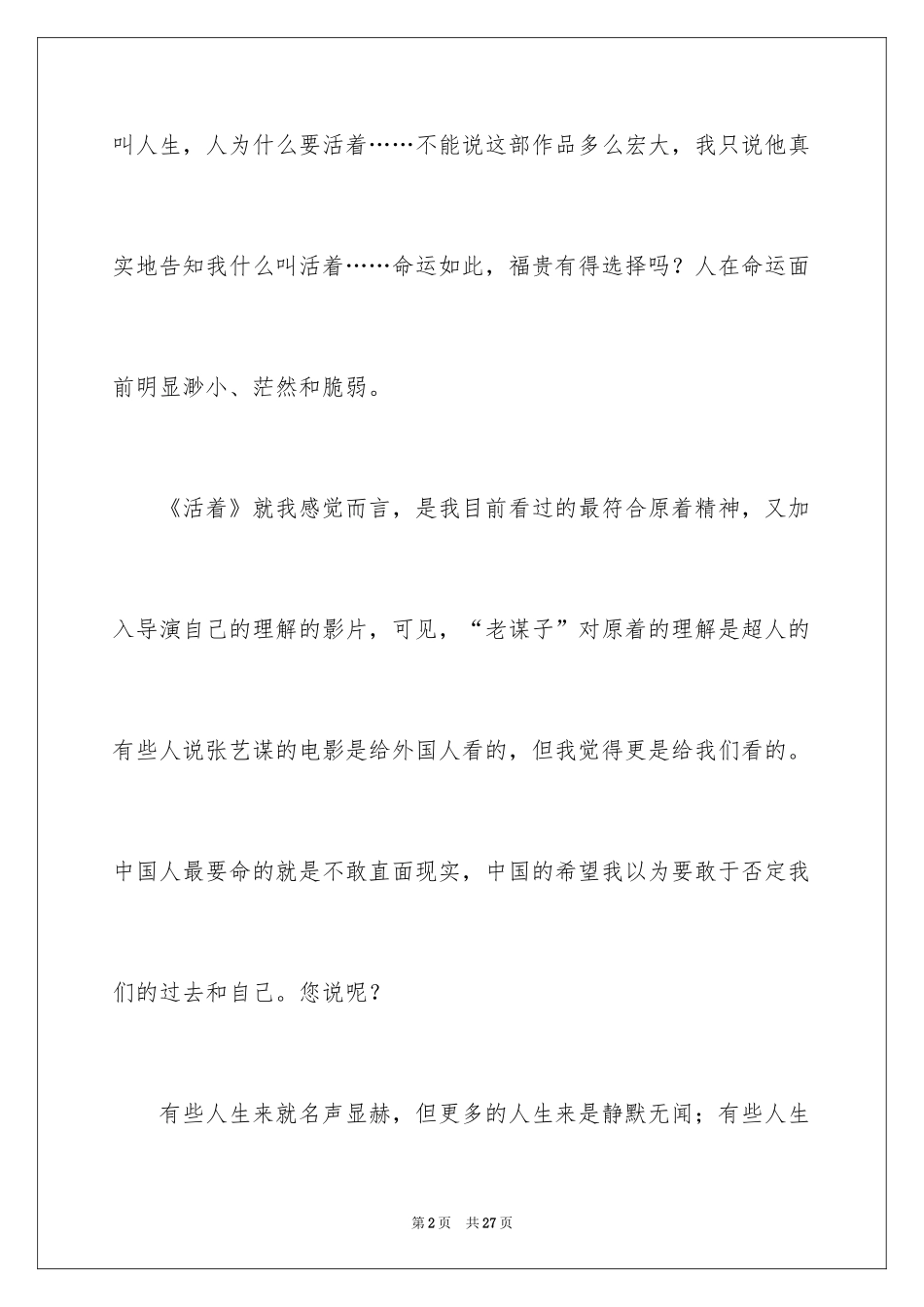 2024《活着》观后感_2_第2页