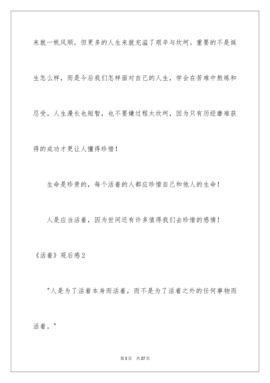 2024《活着》观后感_2_第3页