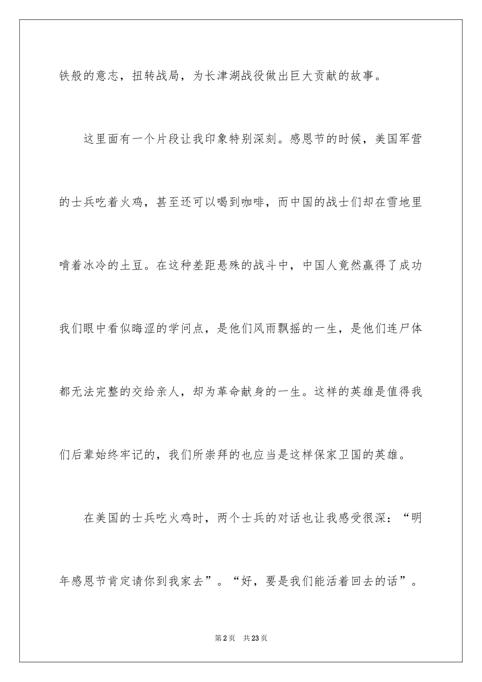 2024《长津湖》观后感_22_第2页