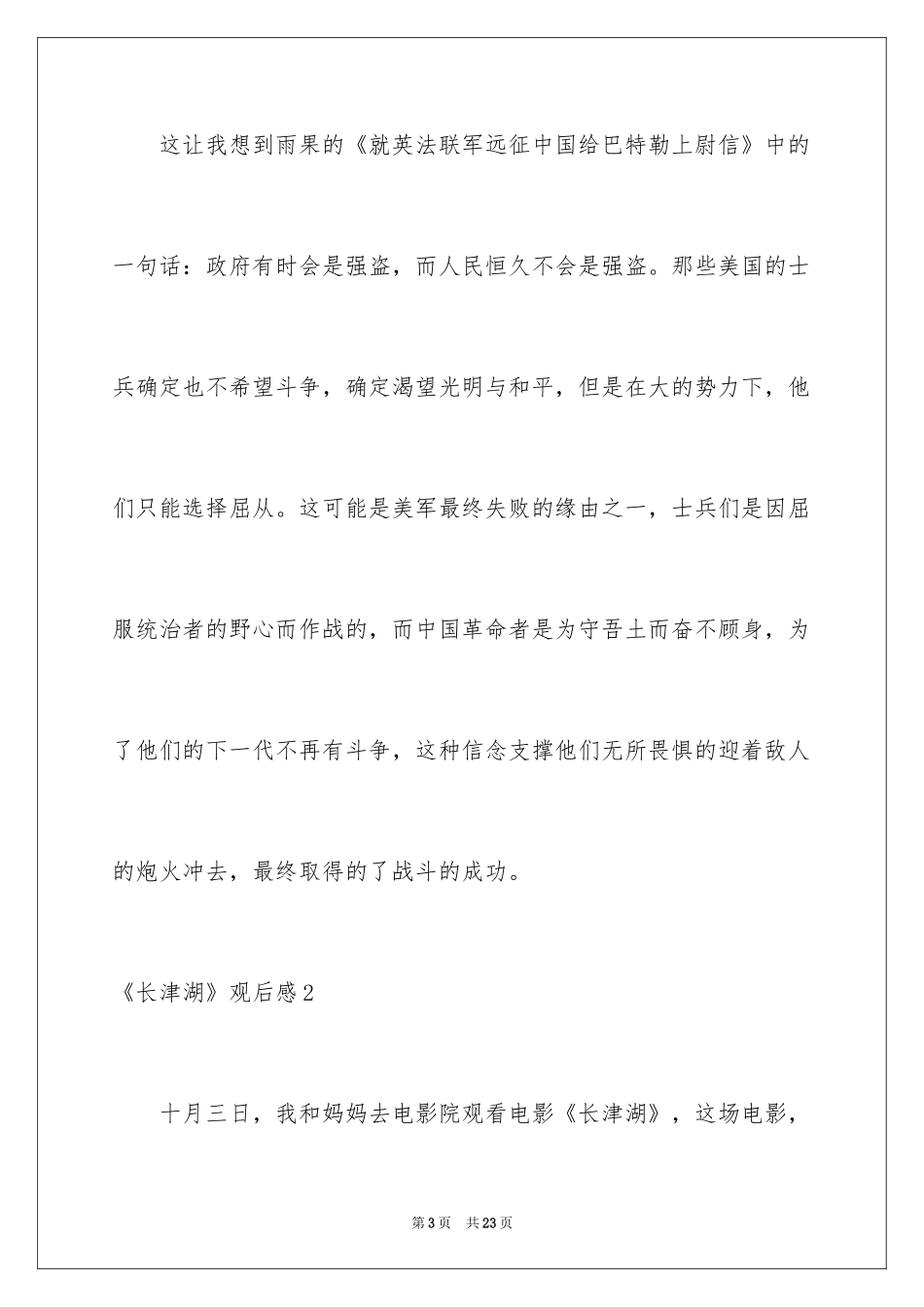 2024《长津湖》观后感_22_第3页