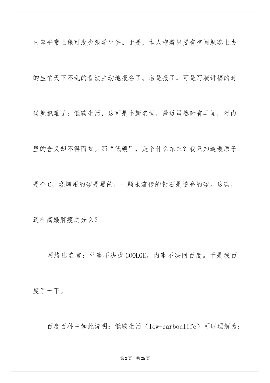 2024《低碳，是一种态度》演讲稿_第2页