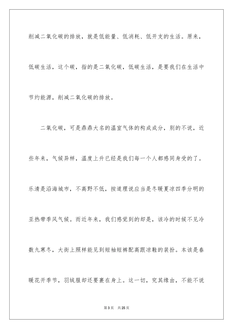 2024《低碳，是一种态度》演讲稿_第3页