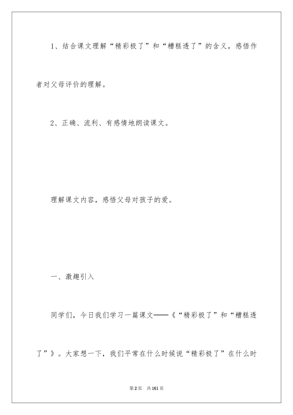 2024“精彩极了”和“糟糕透了”教学设计_4_第2页