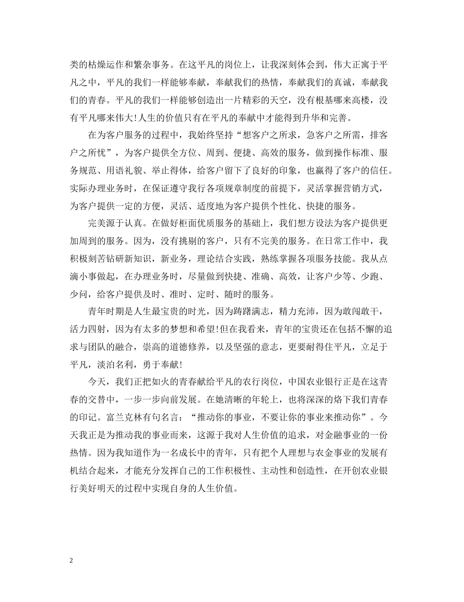 银行柜员年度总结范文2_第2页