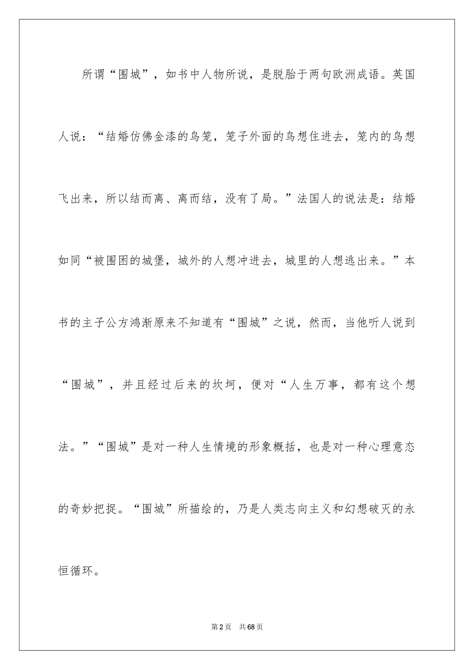 2024《围城》读书心得_第2页
