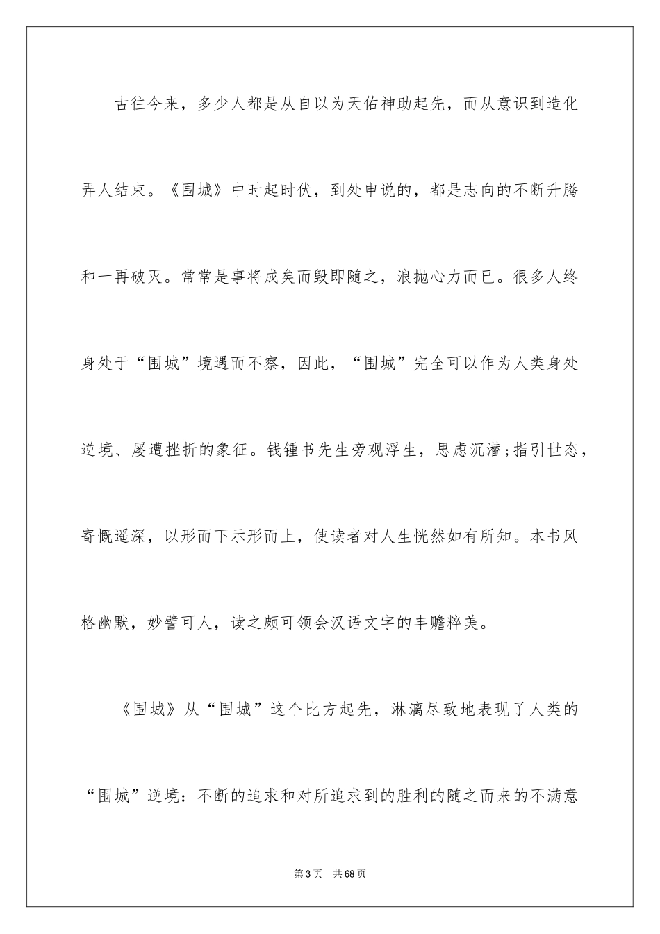 2024《围城》读书心得_第3页