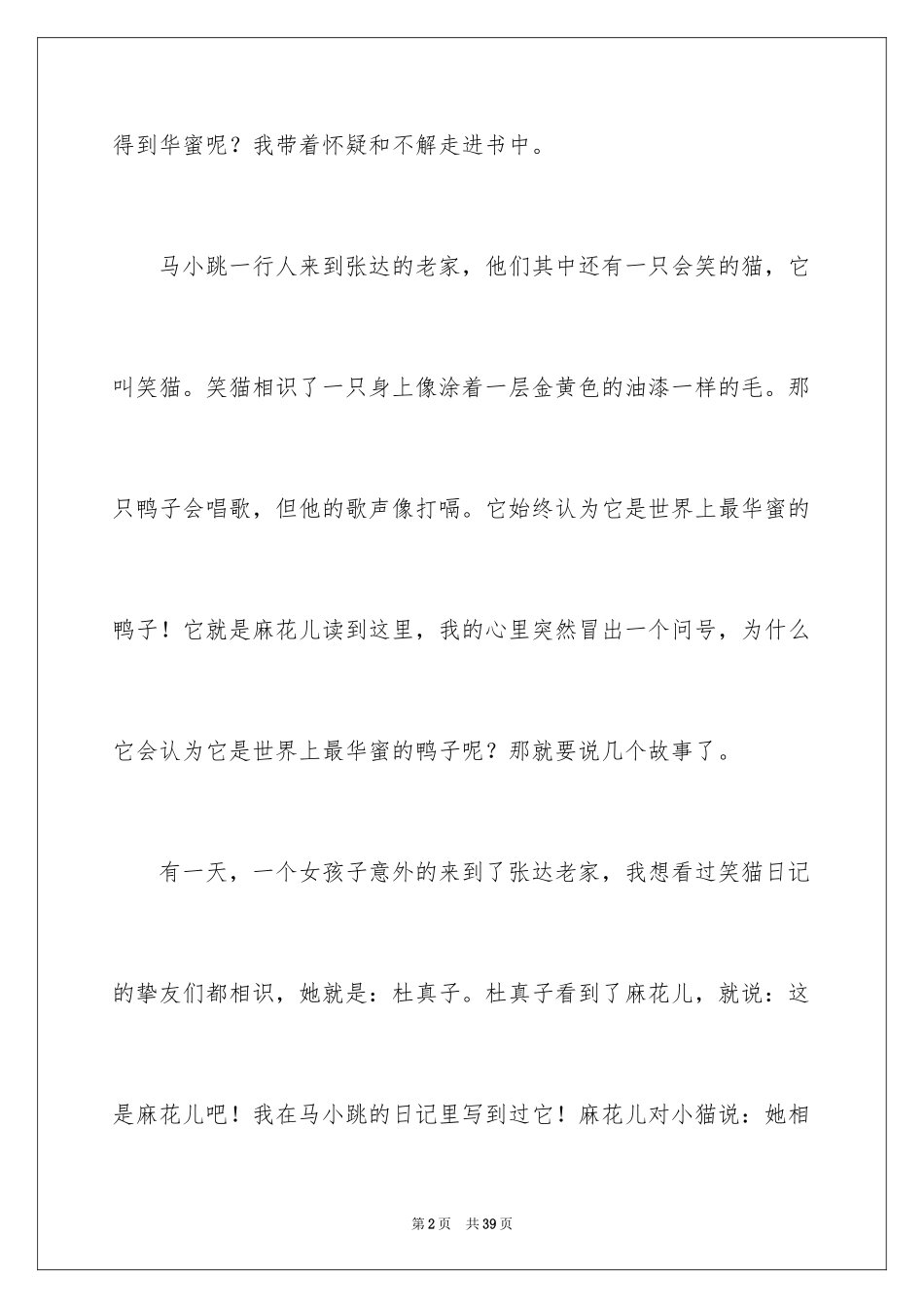 2024《幸福的鸭子》读后感_1_第2页