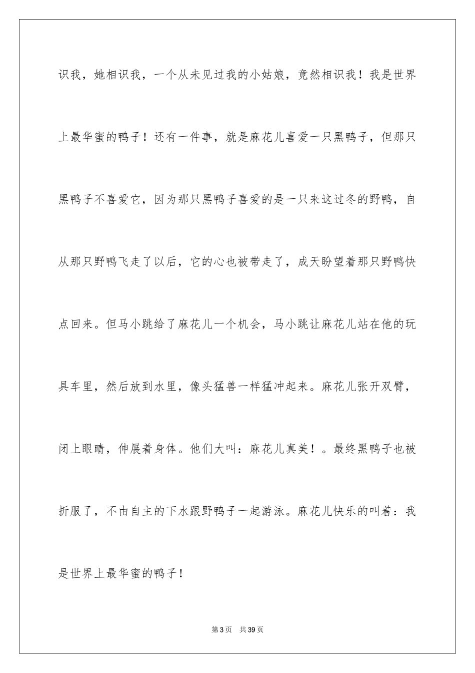 2024《幸福的鸭子》读后感_1_第3页