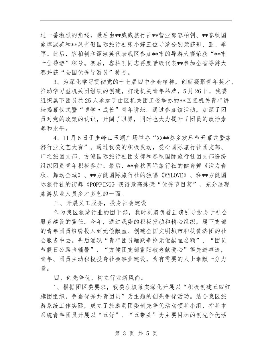 共青团2024年上半年工作总结_第3页