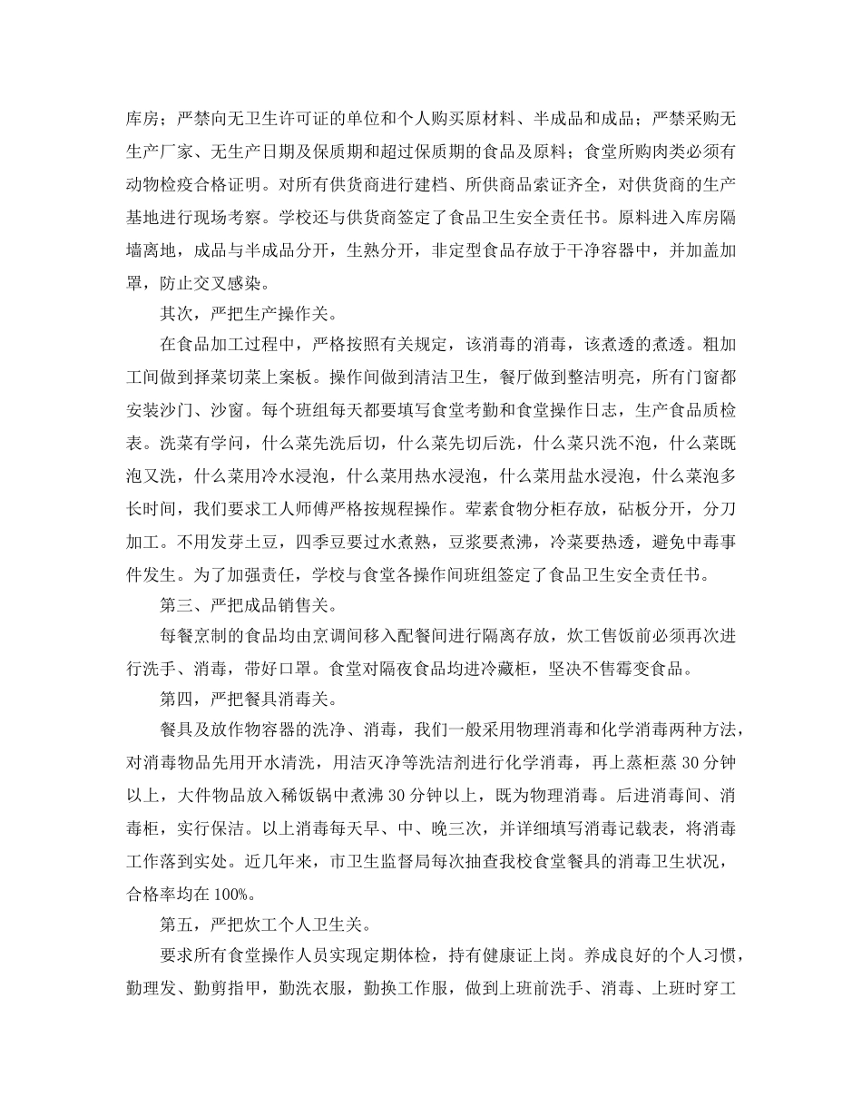 学校采购工作总结结尾 _第2页