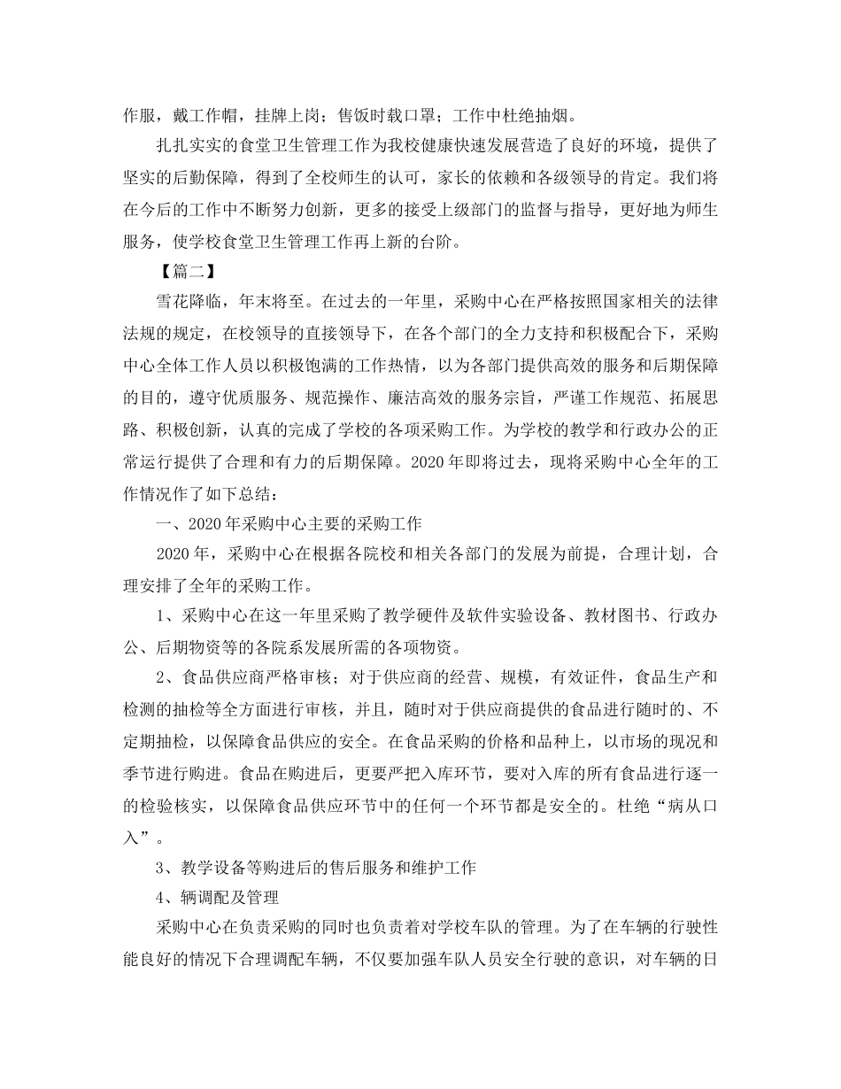 学校采购工作总结结尾 _第3页