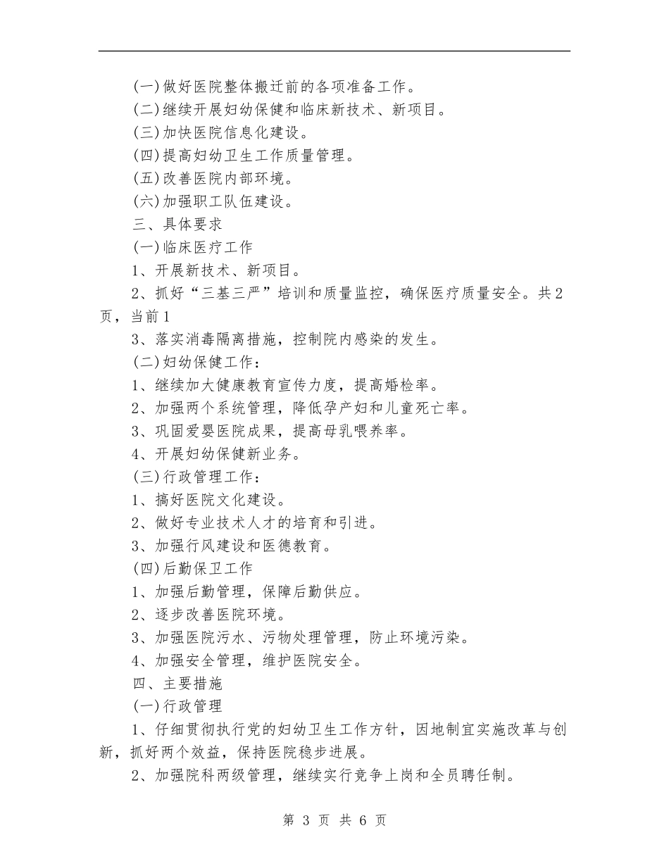 2024年妇幼健康教育工作计划范文_第3页