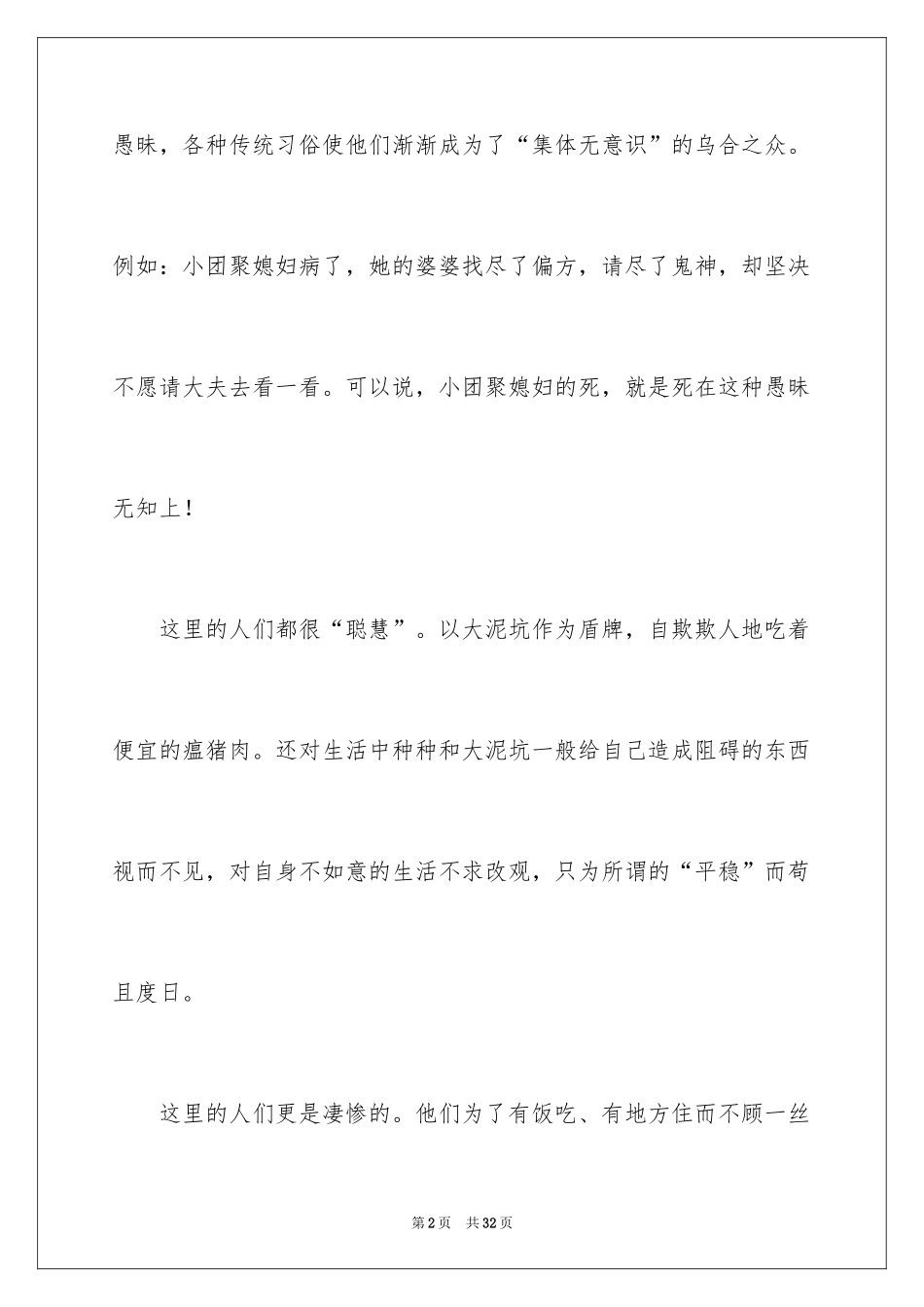 2024《呼兰河传》读后感_38_第2页