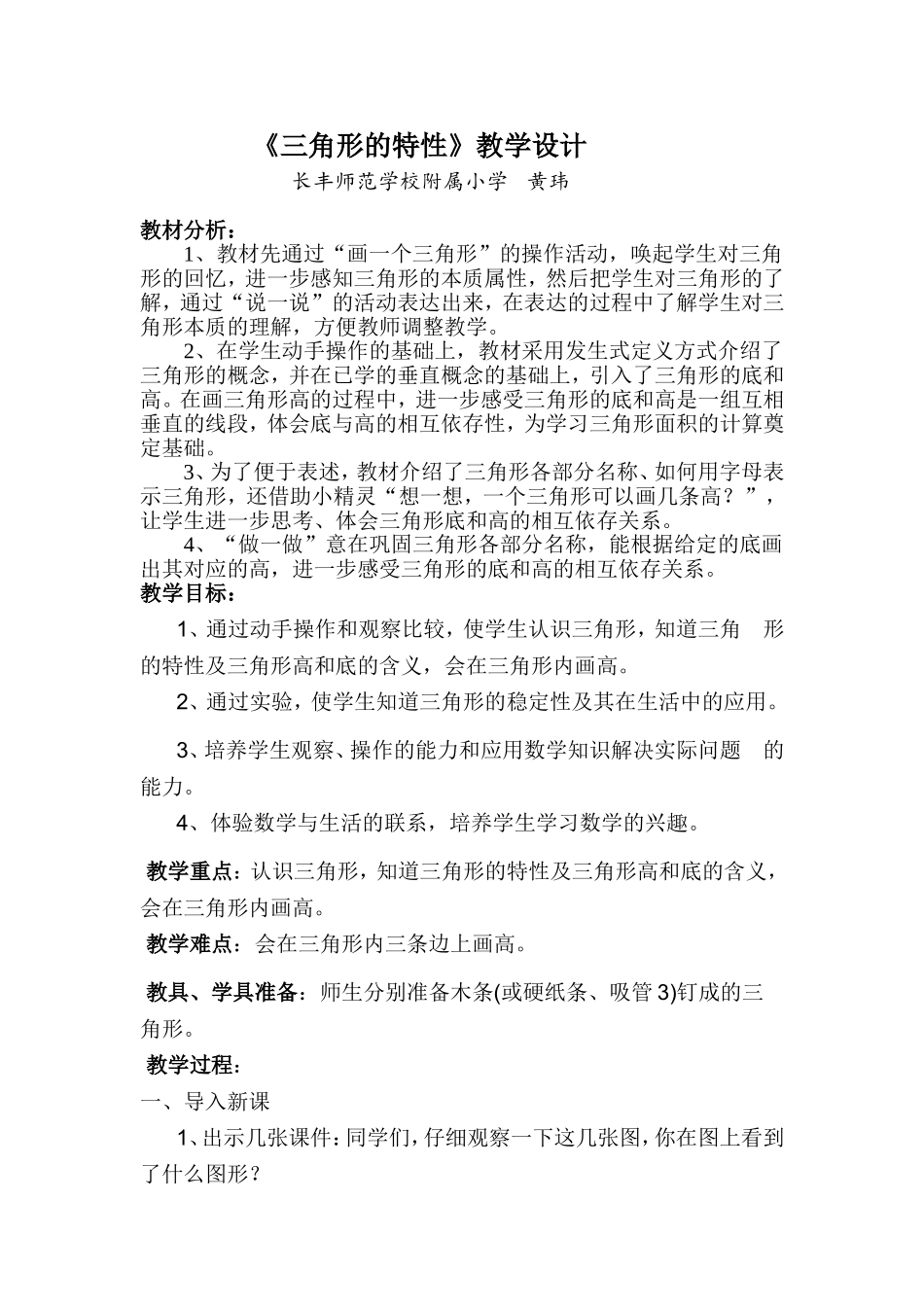 三角形的特性教学设计_第1页