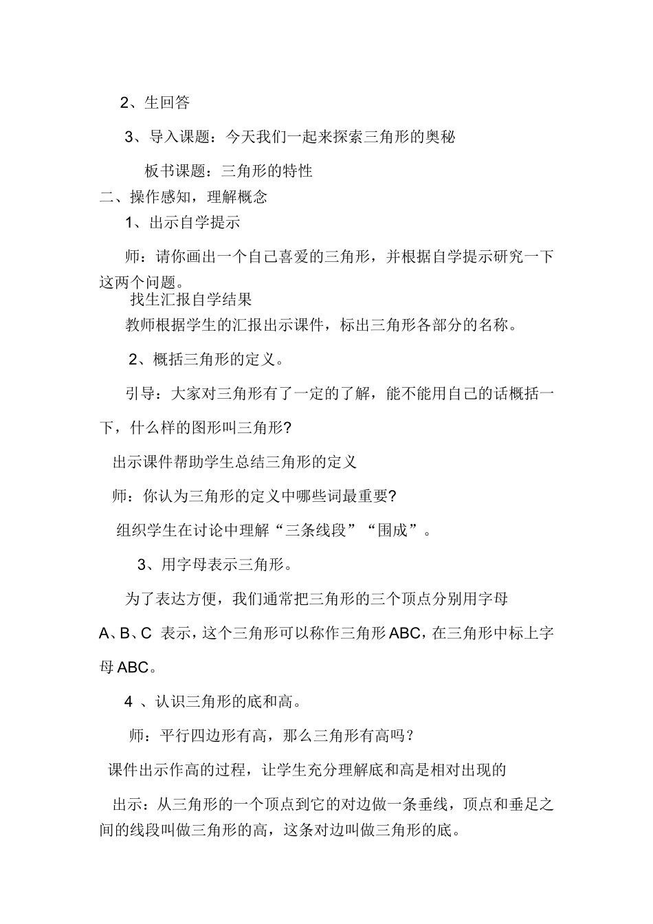 三角形的特性教学设计_第2页