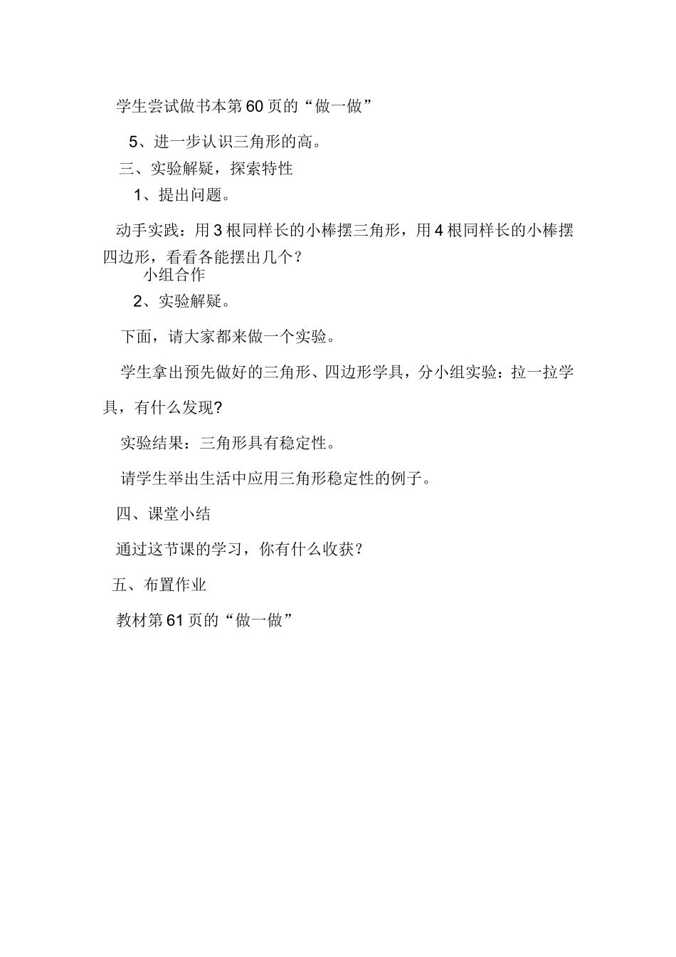 三角形的特性教学设计_第3页