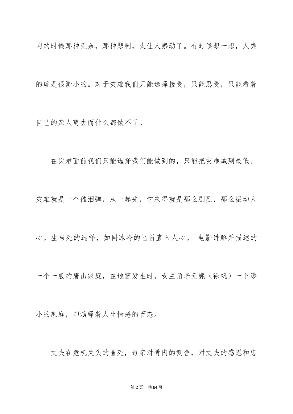 2024《唐山大地震》观后感_117_第2页