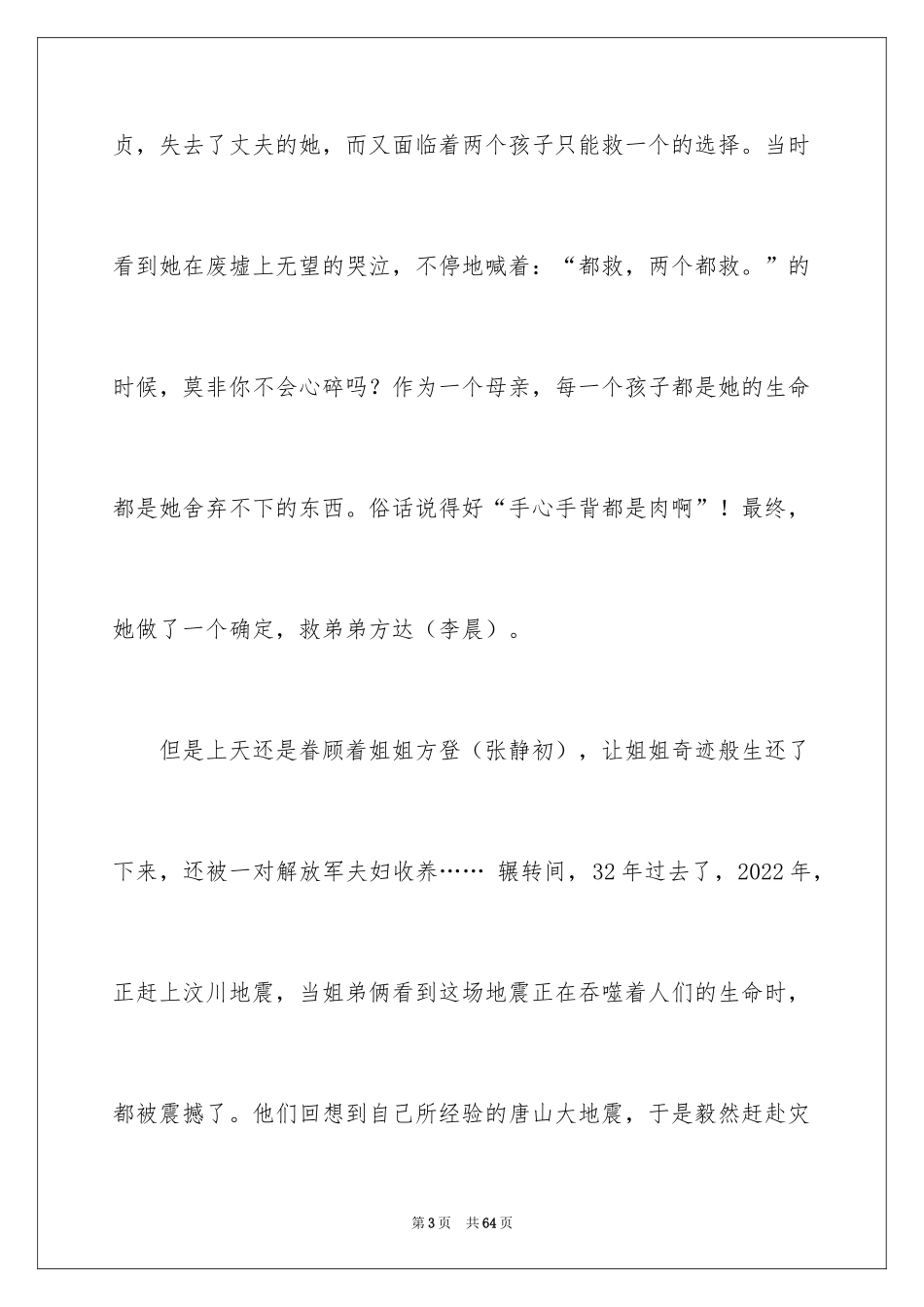2024《唐山大地震》观后感_117_第3页