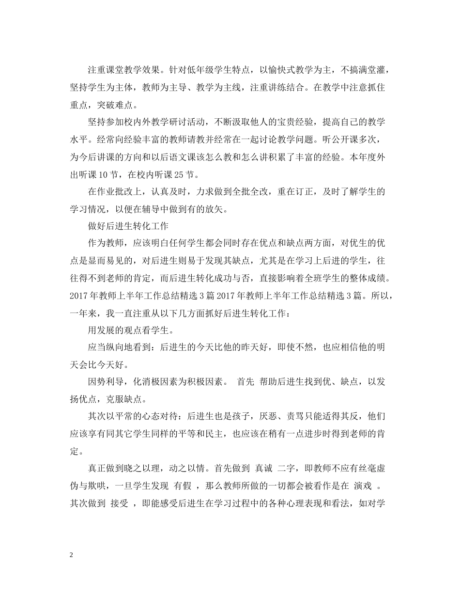 教师上半年工作总结样本_第2页